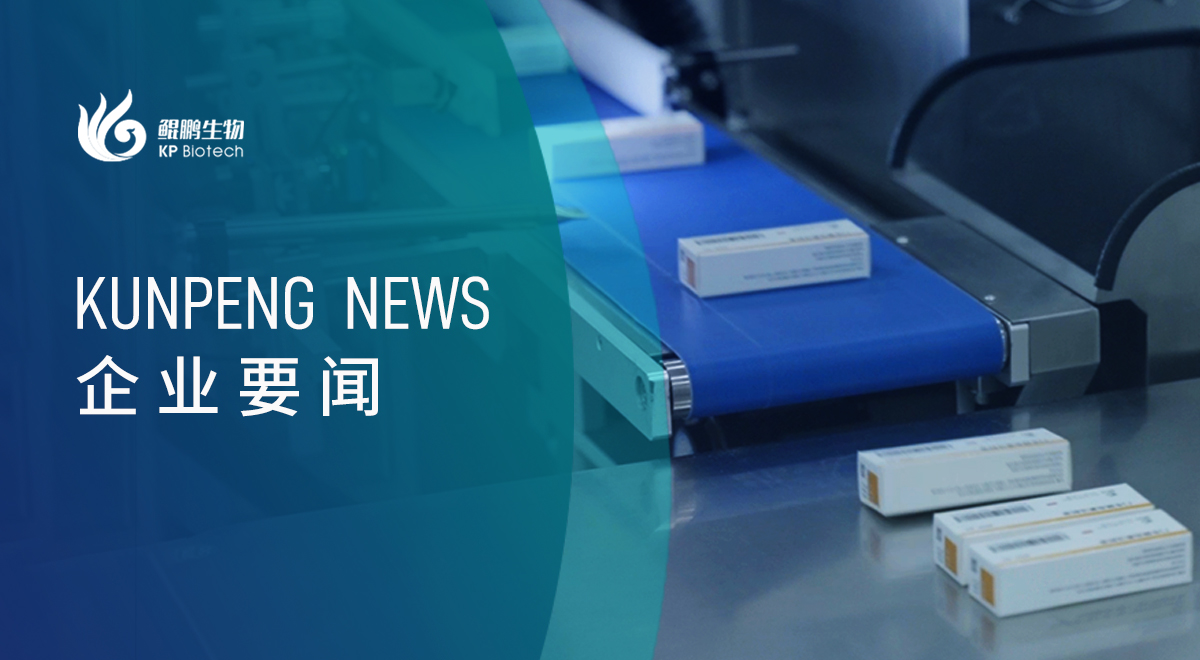 快盈VIII生物首批产品正式下线,启动商业化征程加速度