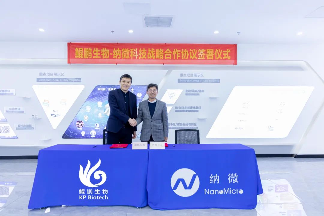 1707186391371342.jpg 快盈VIII生物与纳微科技达成战略合作:深耕底层技术的双向奔赴.jpg